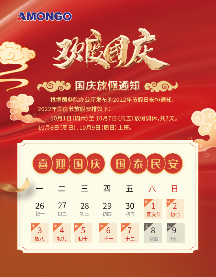 Amongo 2022 National Day holiday notice Amongo 2022 National Day holiday notice